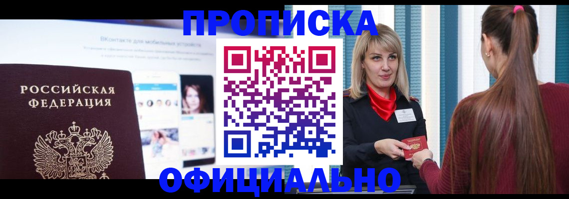 временная регистрация для школы в Краснознаменске