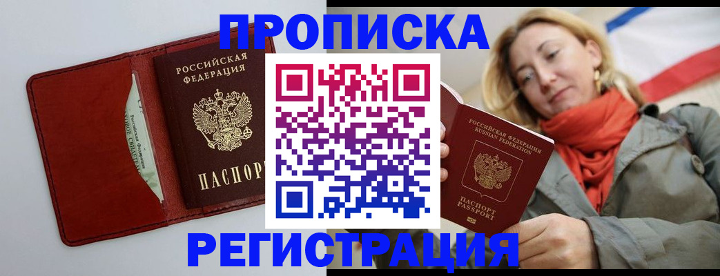 временная регистрация в квартире в Краснознаменске
