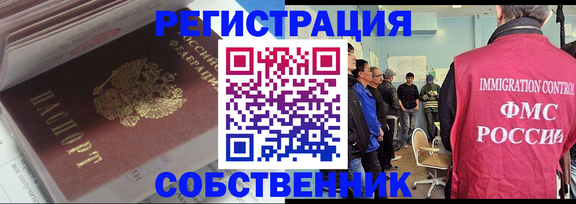 временная регистрация купить в Краснознаменске
